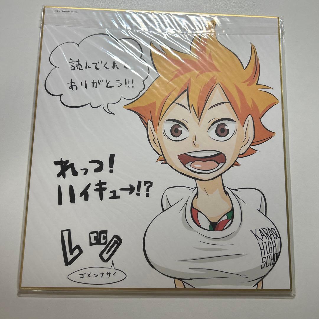 ハイキュー 抽選 サイン色紙セット　非売品
