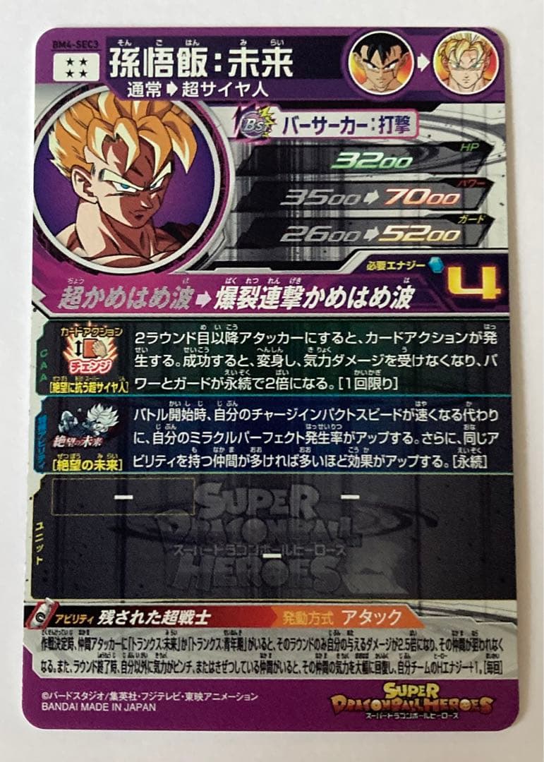 ドラゴンボールヒーローズ 孫悟飯 まとめ売り