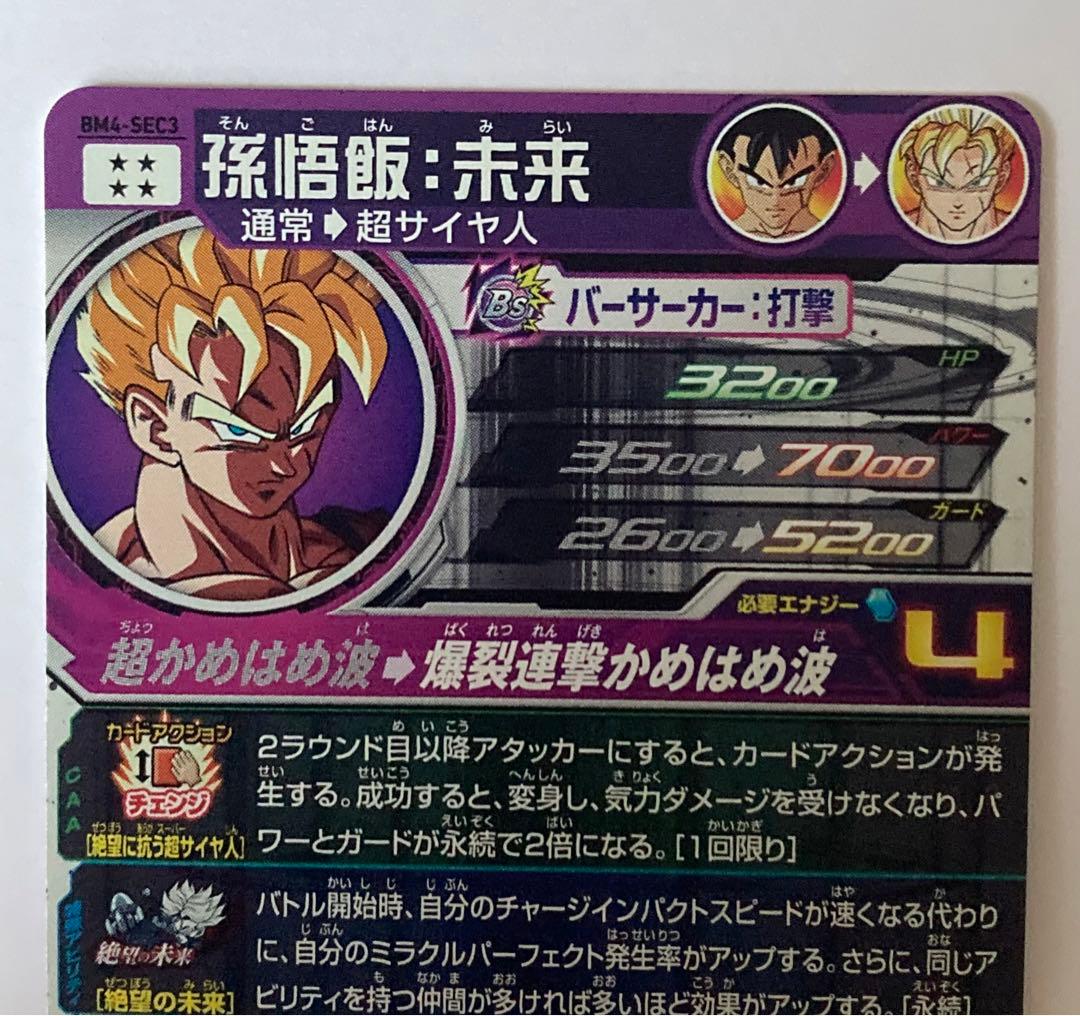 ドラゴンボールヒーローズ 孫悟飯 まとめ売り