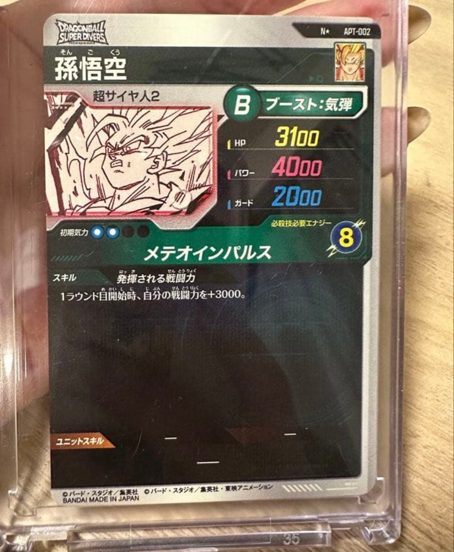 ドラゴンボールスーパーダイバーズ APT-002 孫悟空 パラレル N