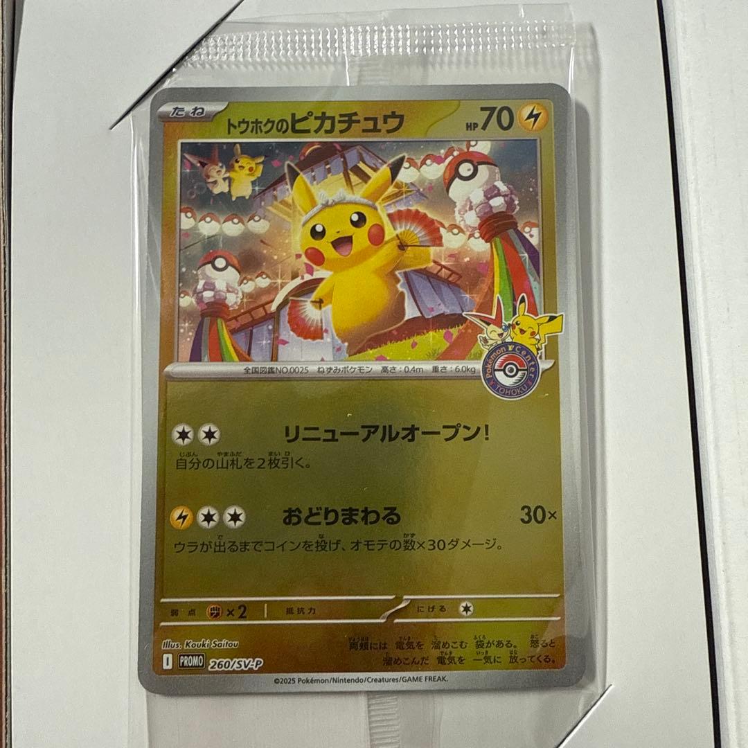 ポケモンセンタートウホク　スペシャルBOX シュリンク無し