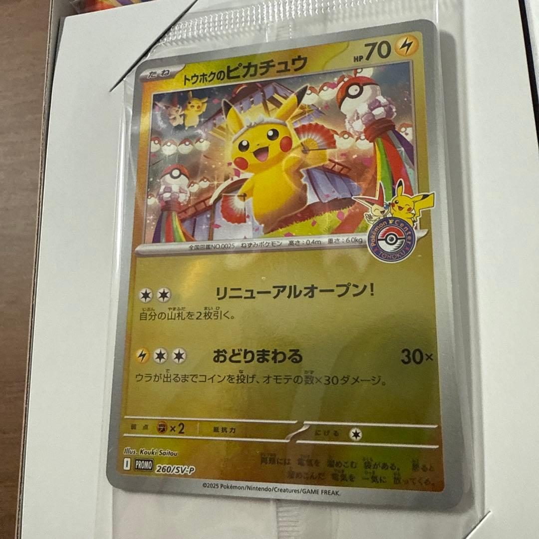 ポケモンセンタートウホク　スペシャルBOX シュリンク無し