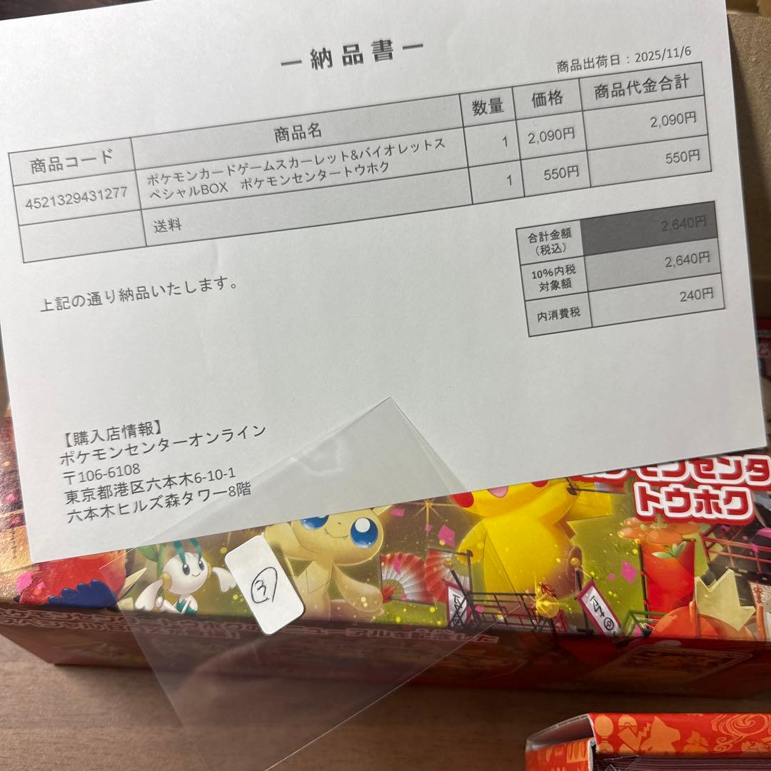 ポケモンセンタートウホク　スペシャルBOX シュリンク無し