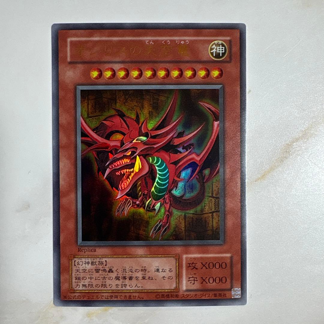 遊戯王　三幻神　ウルトラセット
