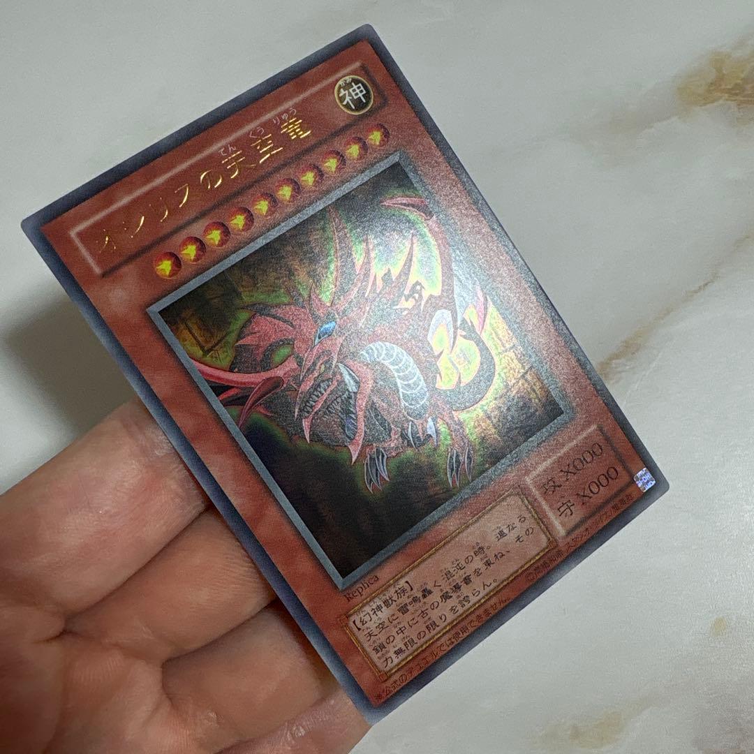 遊戯王　三幻神　ウルトラセット