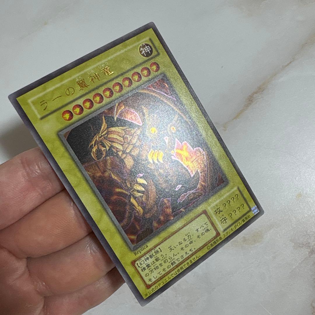 遊戯王　三幻神　ウルトラセット