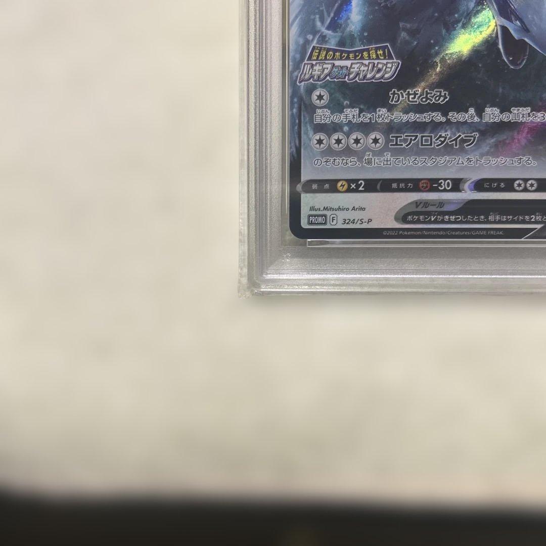 ルギアV：伝説のポケモンを探せ！ルギアゲットチャレンジ PSA10