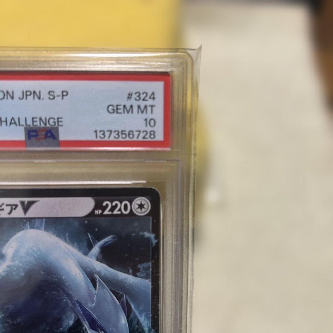 ルギアV：伝説のポケモンを探せ！ルギアゲットチャレンジ PSA10