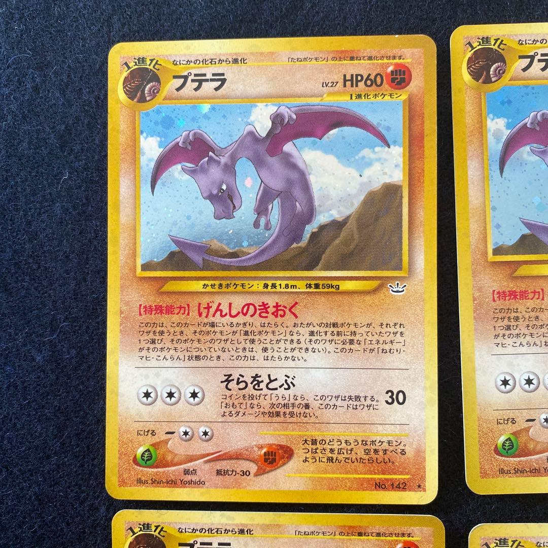 プテラ ★ 拡張パック第3弾 めざめる伝説