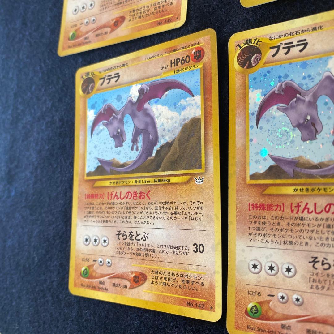 プテラ ★ 拡張パック第3弾 めざめる伝説