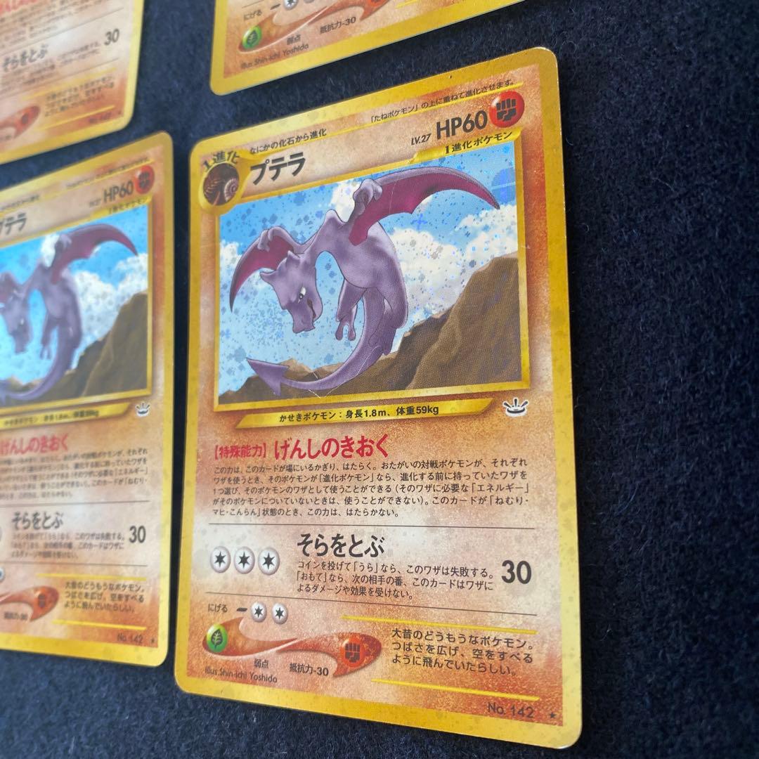 プテラ ★ 拡張パック第3弾 めざめる伝説