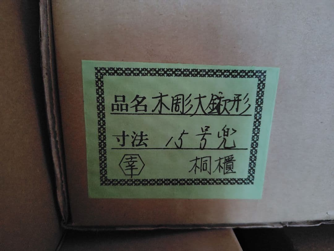 五月人形兜飾り　15号