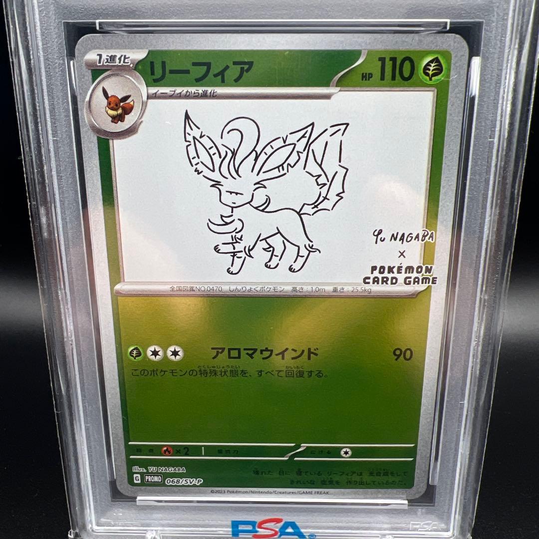 【即日発送】　PSA10 ポケモンカード　リーフィア　ナガバ　長場　プロモ