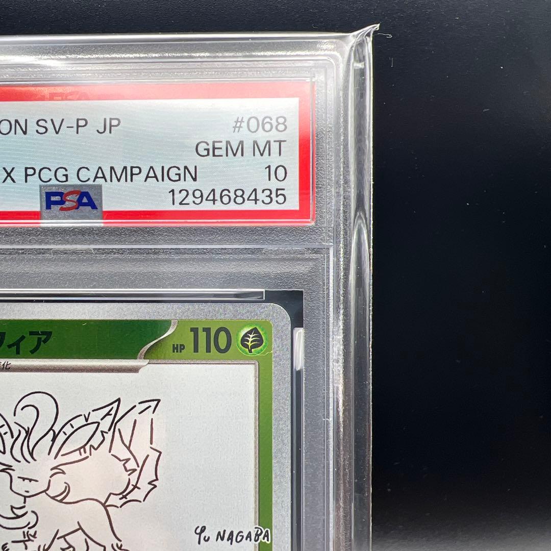 【即日発送】　PSA10 ポケモンカード　リーフィア　ナガバ　長場　プロモ