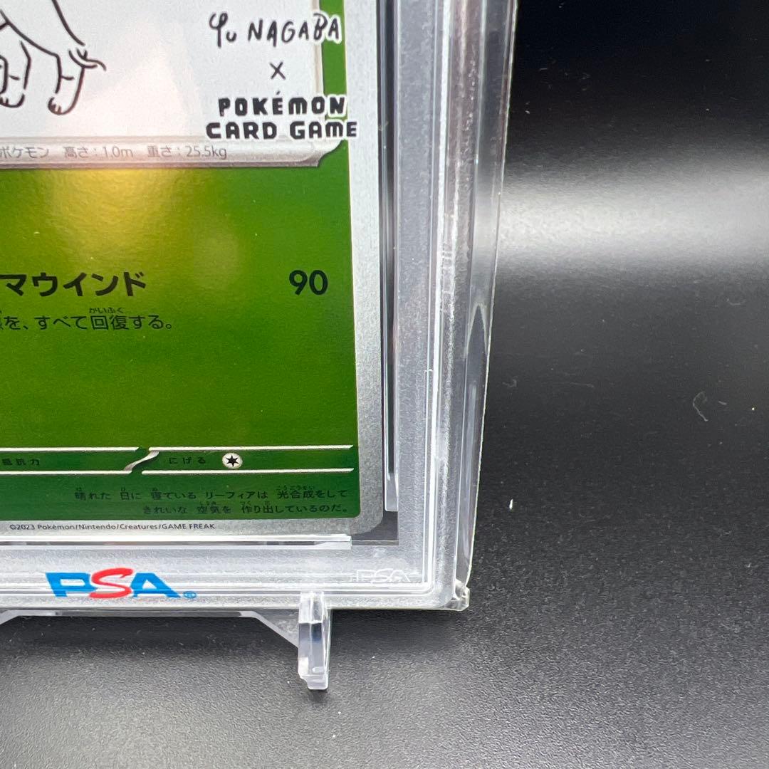 【即日発送】　PSA10 ポケモンカード　リーフィア　ナガバ　長場　プロモ