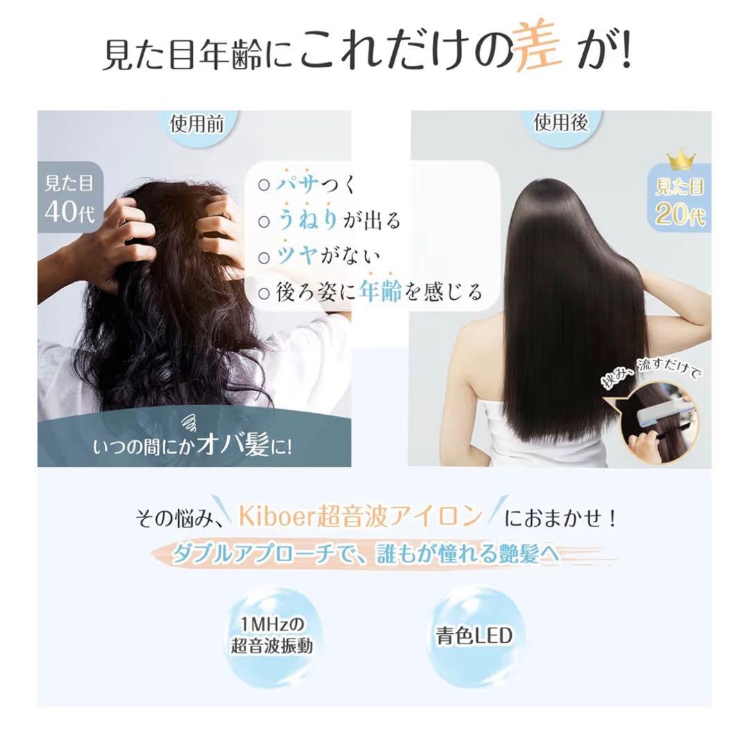 Kiboer 超音波トリートメントアイロン　トリートメント付けます！