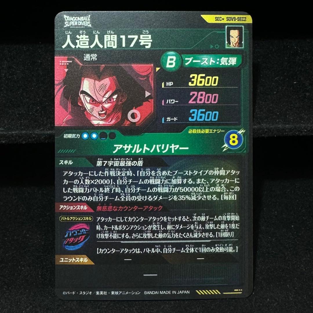 ★超激レア★パラレル★ 人造人間17号&ゴールデンフリーザ SDV9-SEC2