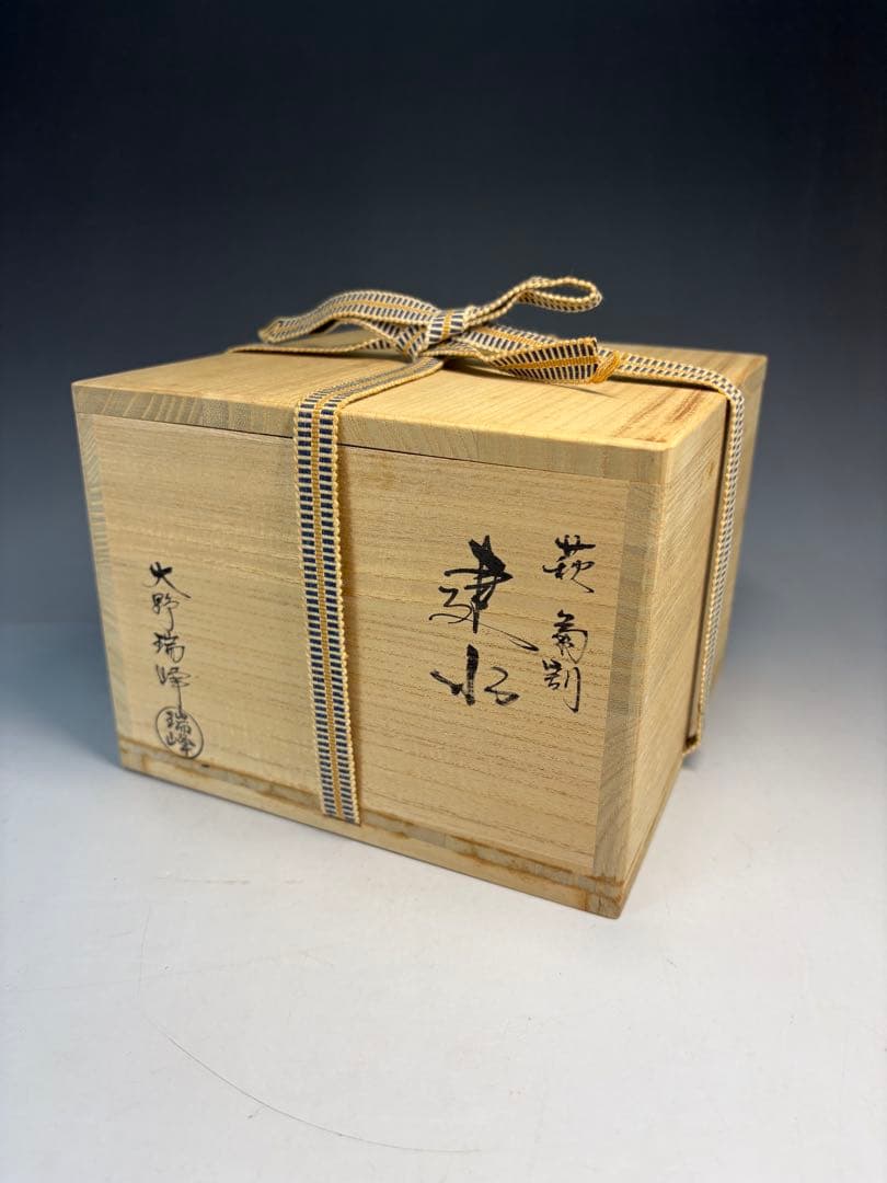 【中古品】茶道具　大野瑞峰造　萩菊割建水（共箱）