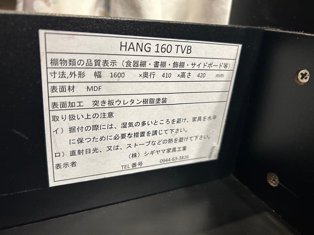 テレビボード 東京インテリアで12万円で購入