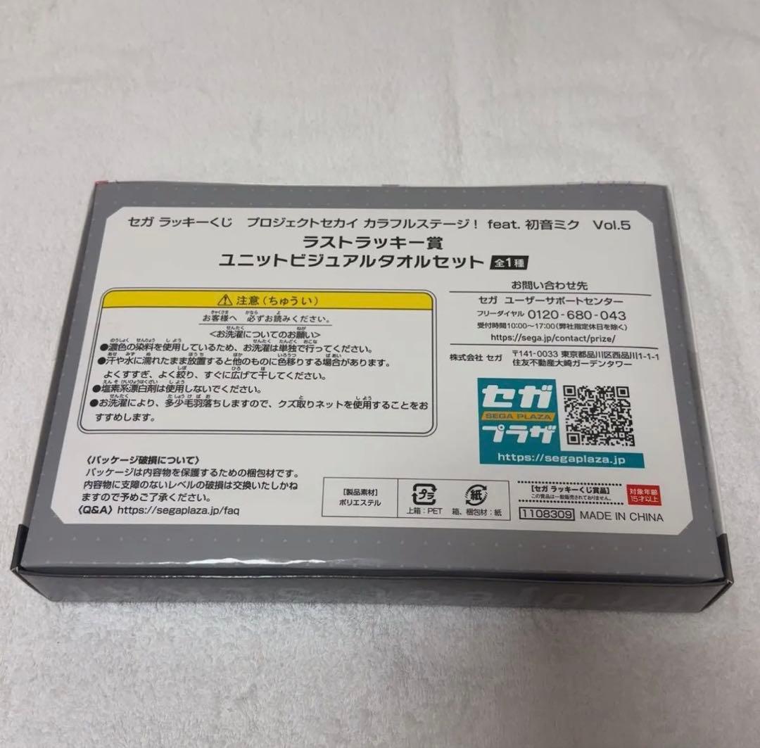 プロセカ 一番くじ ラストワン賞 ユニットビジュアルタオルセット
