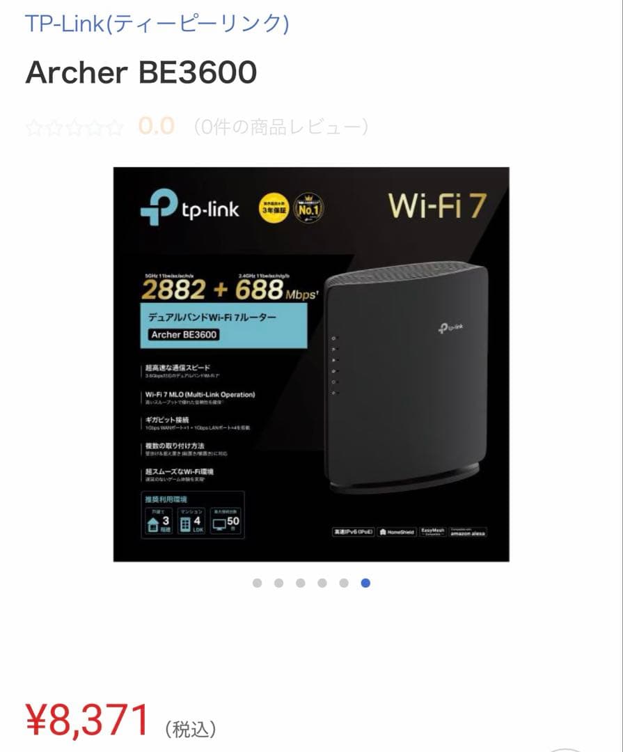 Wi-Fi7 無線LANルーター TP-Link BE3600