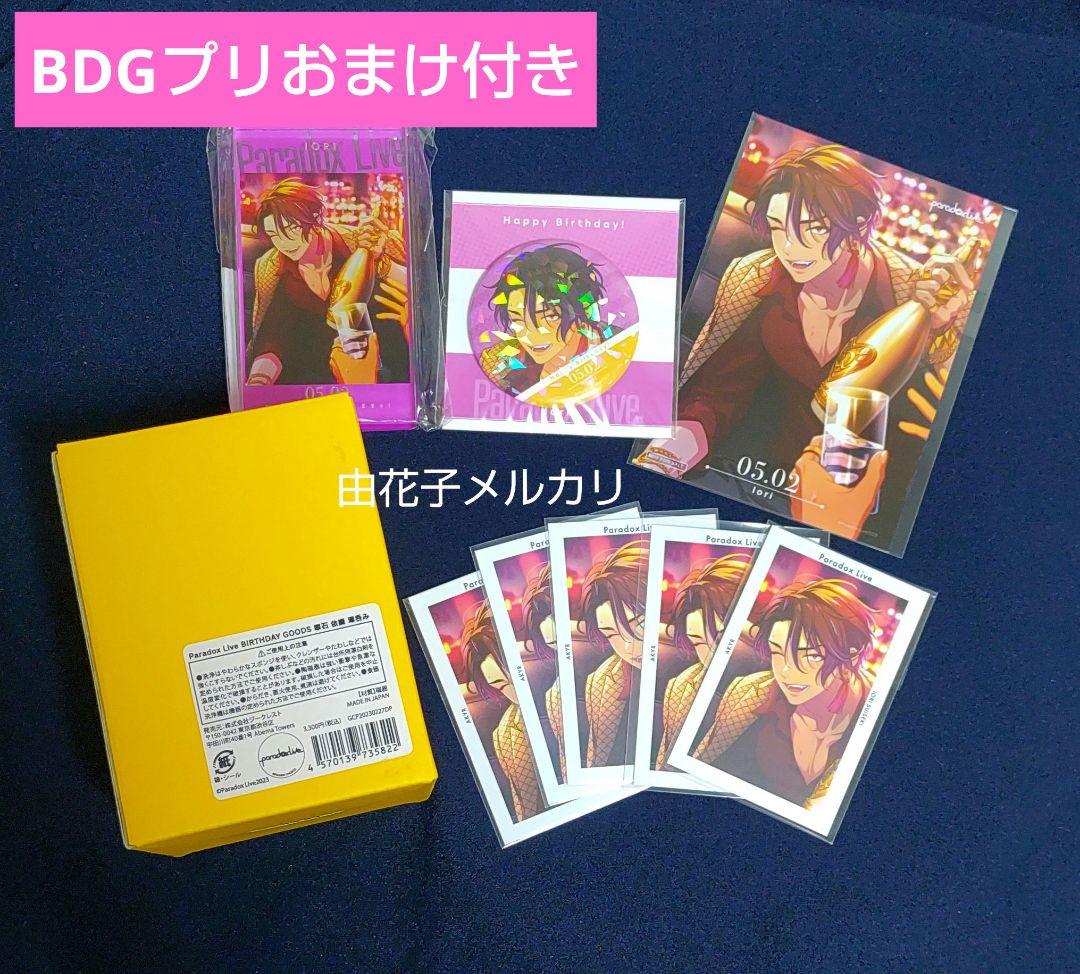 パラライ バースデーグッズ2023 コンプリートセット 依織