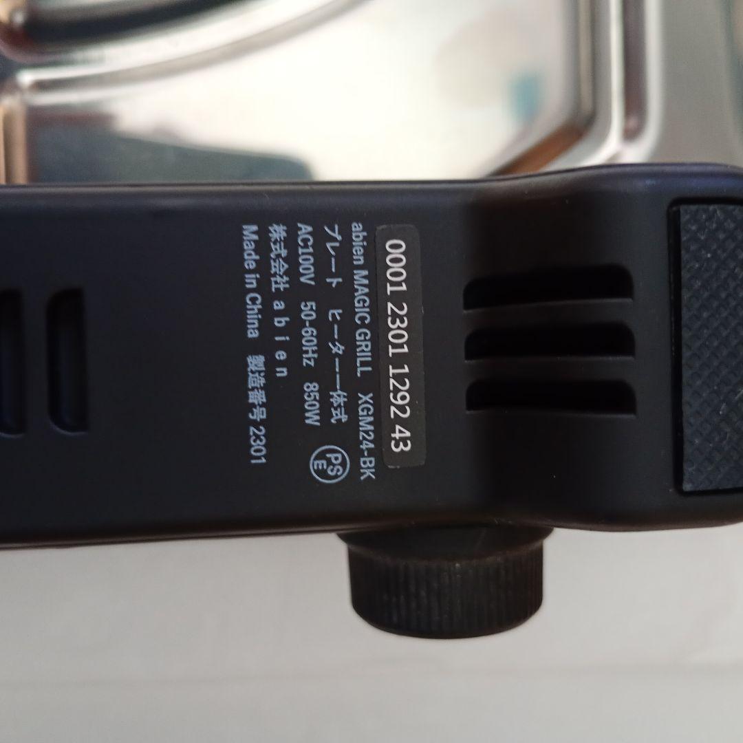 abien MAGIC GRILL（マジックグリル）XGM24-BK