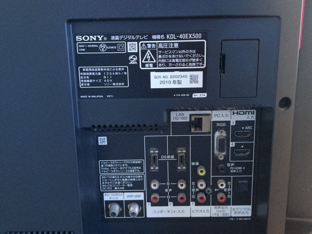 SONY BRAVIA KDL-40EX500 40インチ 液晶テレビ