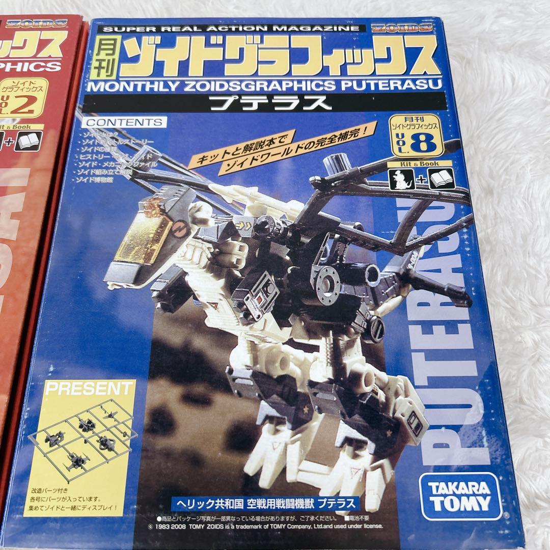 月刊　ゾイド グラフィックス　ヘルキャット　戦闘機獣　タカラトミー　プテラス