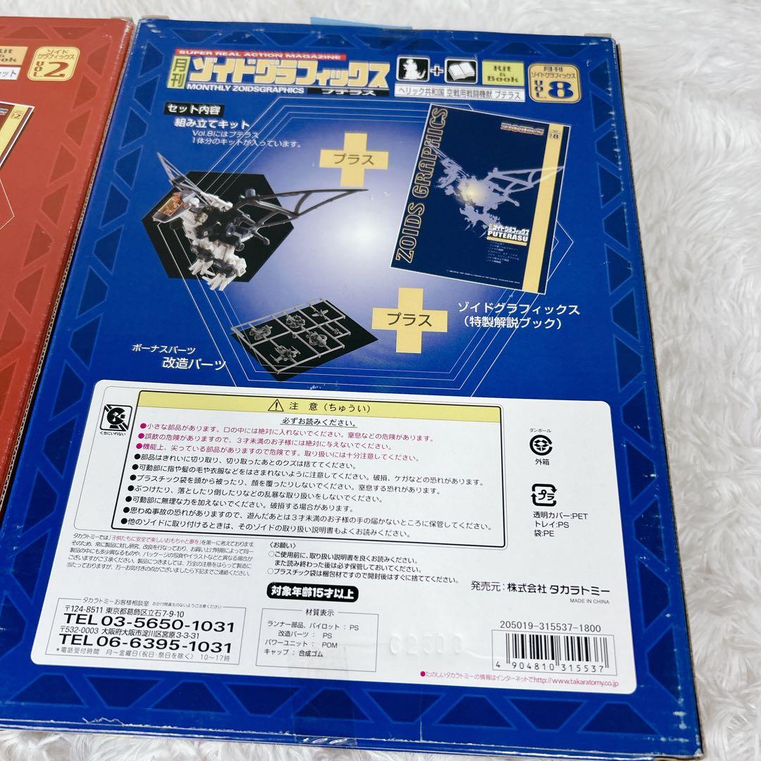 月刊　ゾイド グラフィックス　ヘルキャット　戦闘機獣　タカラトミー　プテラス