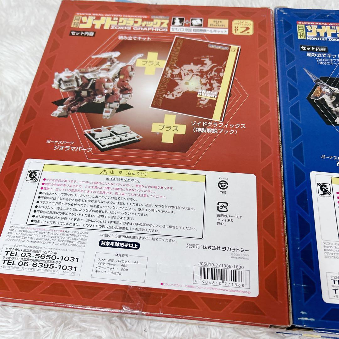月刊　ゾイド グラフィックス　ヘルキャット　戦闘機獣　タカラトミー　プテラス