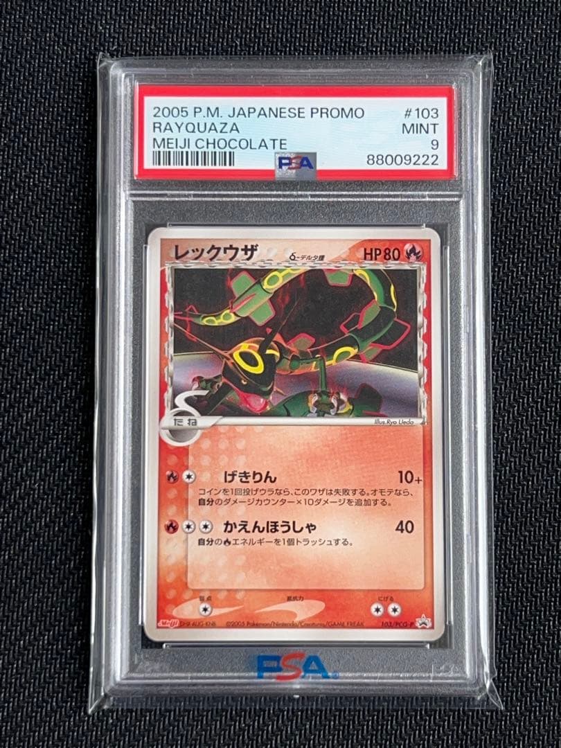 【PSA9 末尾222ゾロ目】レックウザ δ デルタ種 明治 Rayquaza