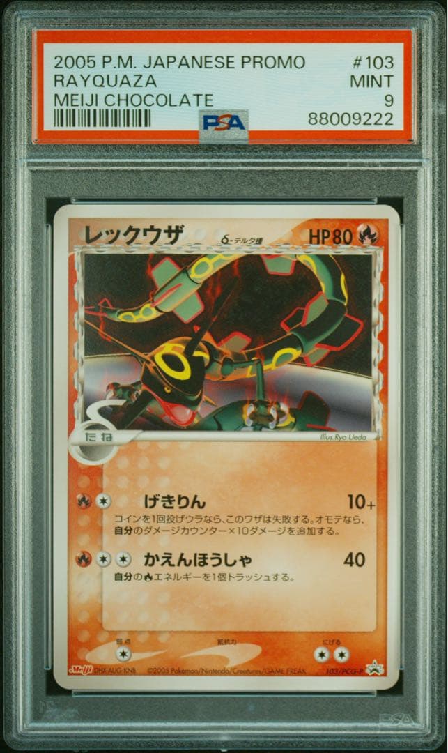 【PSA9 末尾222ゾロ目】レックウザ δ デルタ種 明治 Rayquaza
