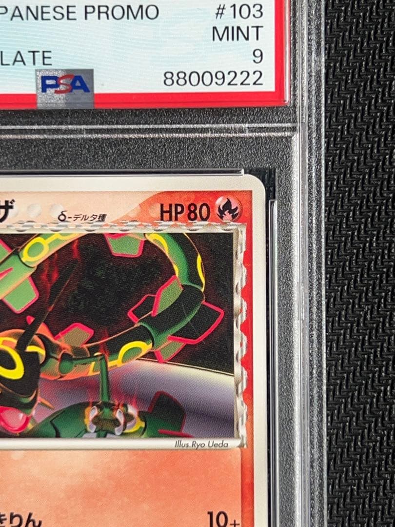 【PSA9 末尾222ゾロ目】レックウザ δ デルタ種 明治 Rayquaza