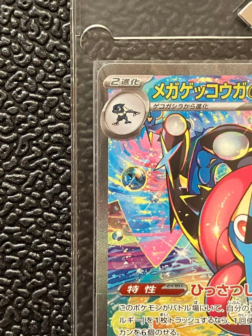 【美品】メガゲッコウガex SAR M4 114/083 ニンジャスピナー