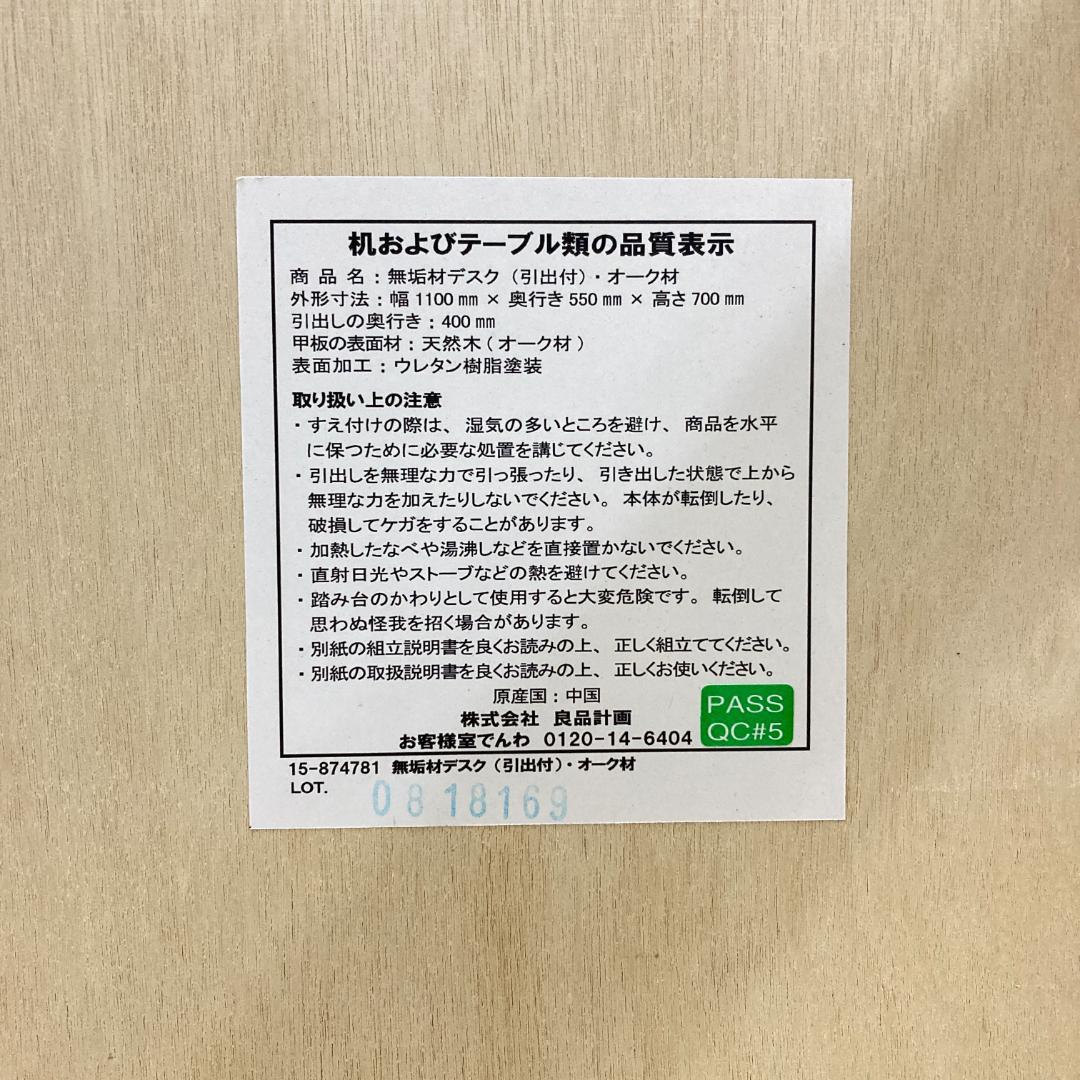 無印良品　オーク材　デスク　机　引き出し付　天然木