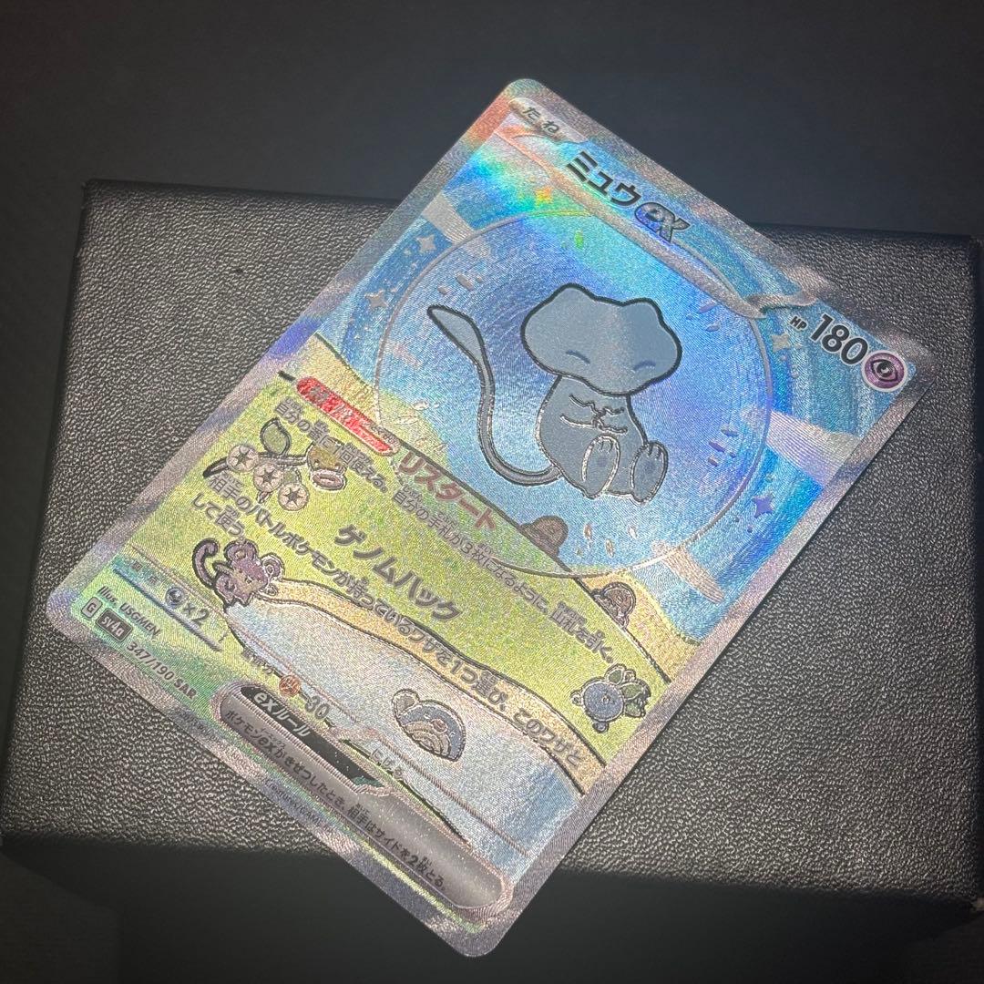 ポケモンカード　ミュウex SAR シャイニートレジャーex バブルミュウ　青