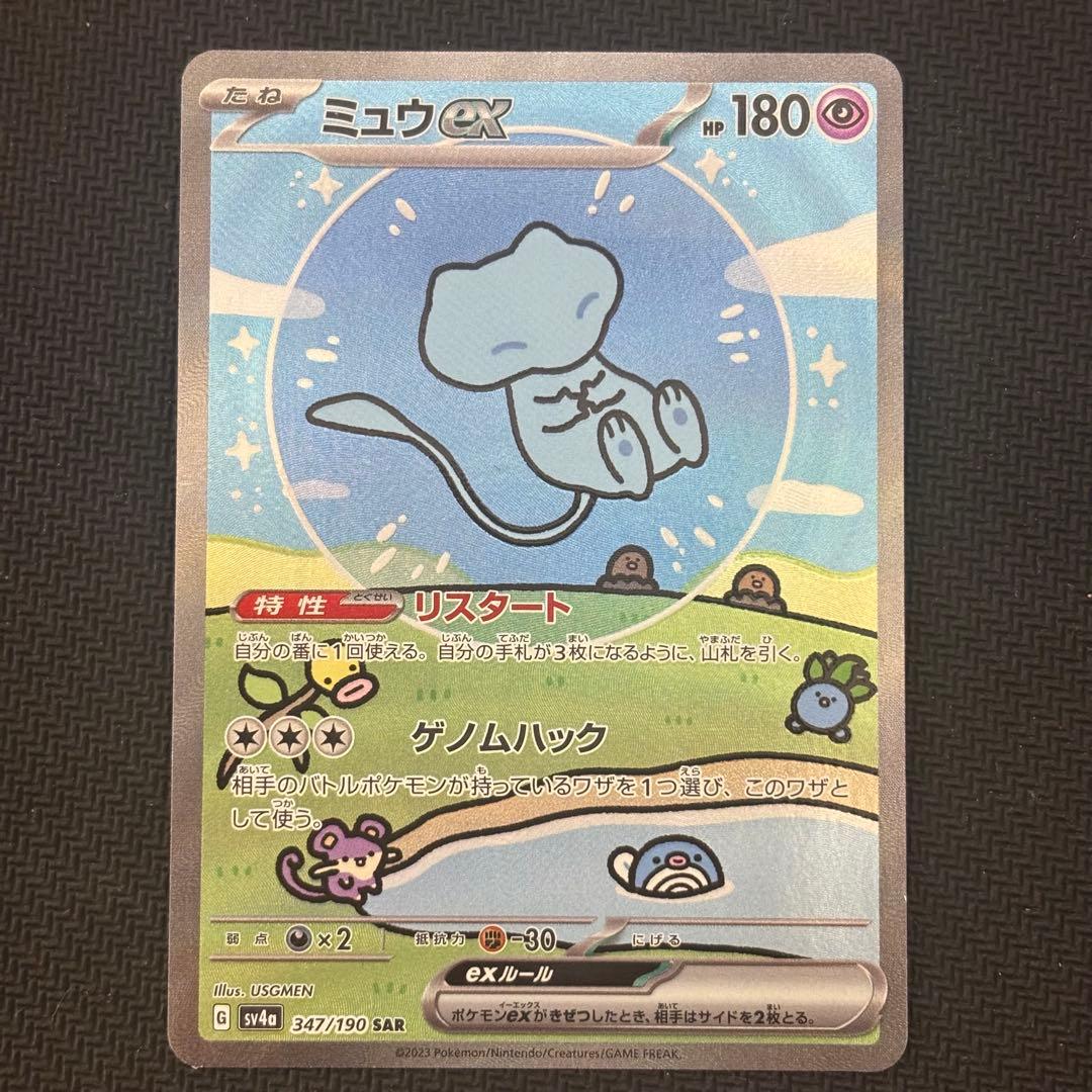 ポケモンカード　ミュウex SAR シャイニートレジャーex バブルミュウ　青