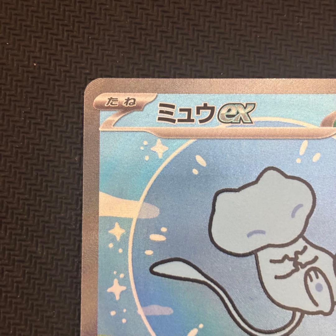 ポケモンカード　ミュウex SAR シャイニートレジャーex バブルミュウ　青