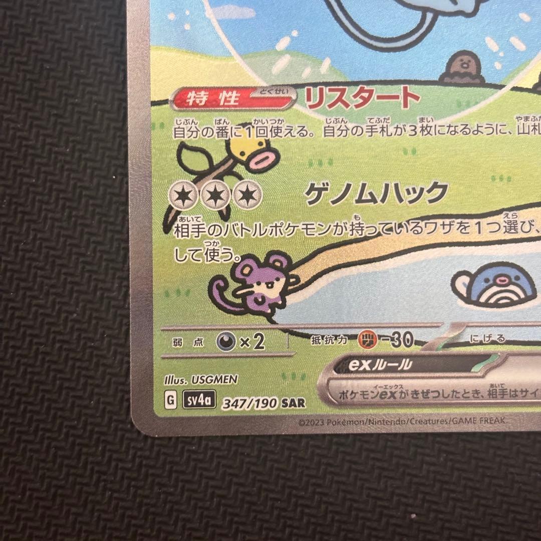 ポケモンカード　ミュウex SAR シャイニートレジャーex バブルミュウ　青