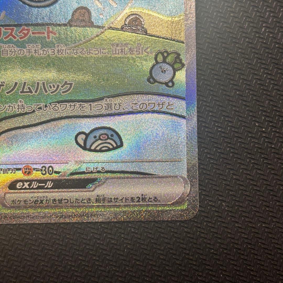 ポケモンカード　ミュウex SAR シャイニートレジャーex バブルミュウ　青