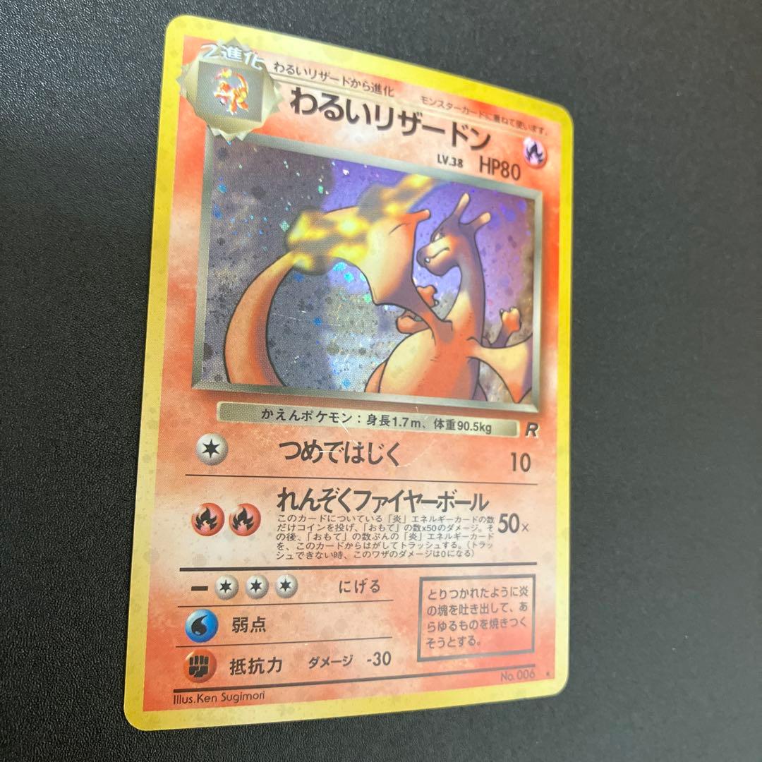 わるいリザードン ⑥ 旧裏　ロケット団　ポケモンカード