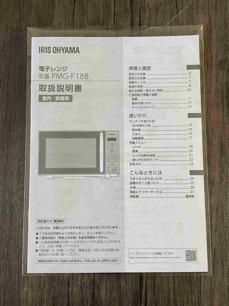 【美品】アイリスオーヤマ　電子レンジ　PMG-F188-W　2024年製