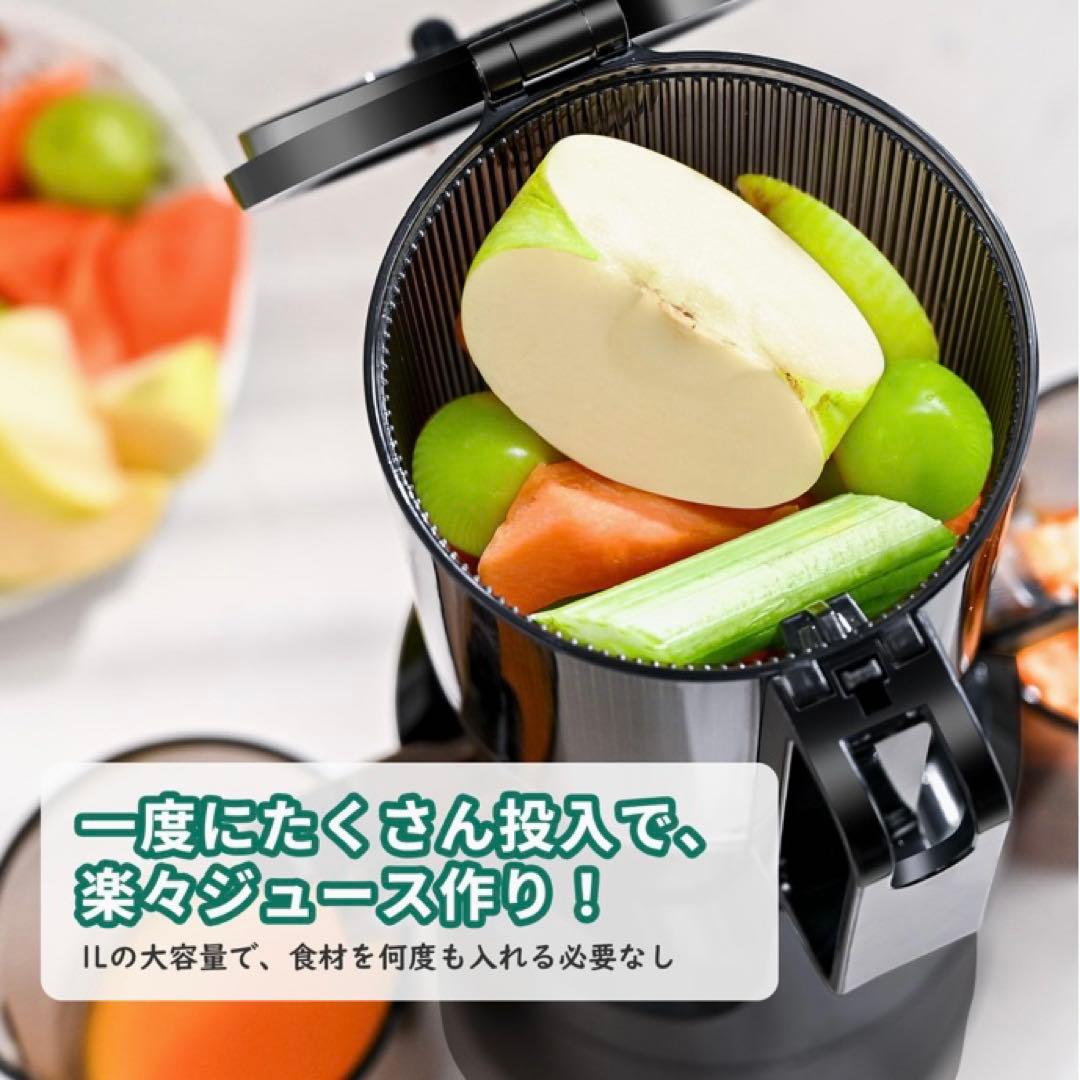 ❤️大特価❤️ スロージューサー　1L大容量　10.8cm投入口　搾りカス分離
