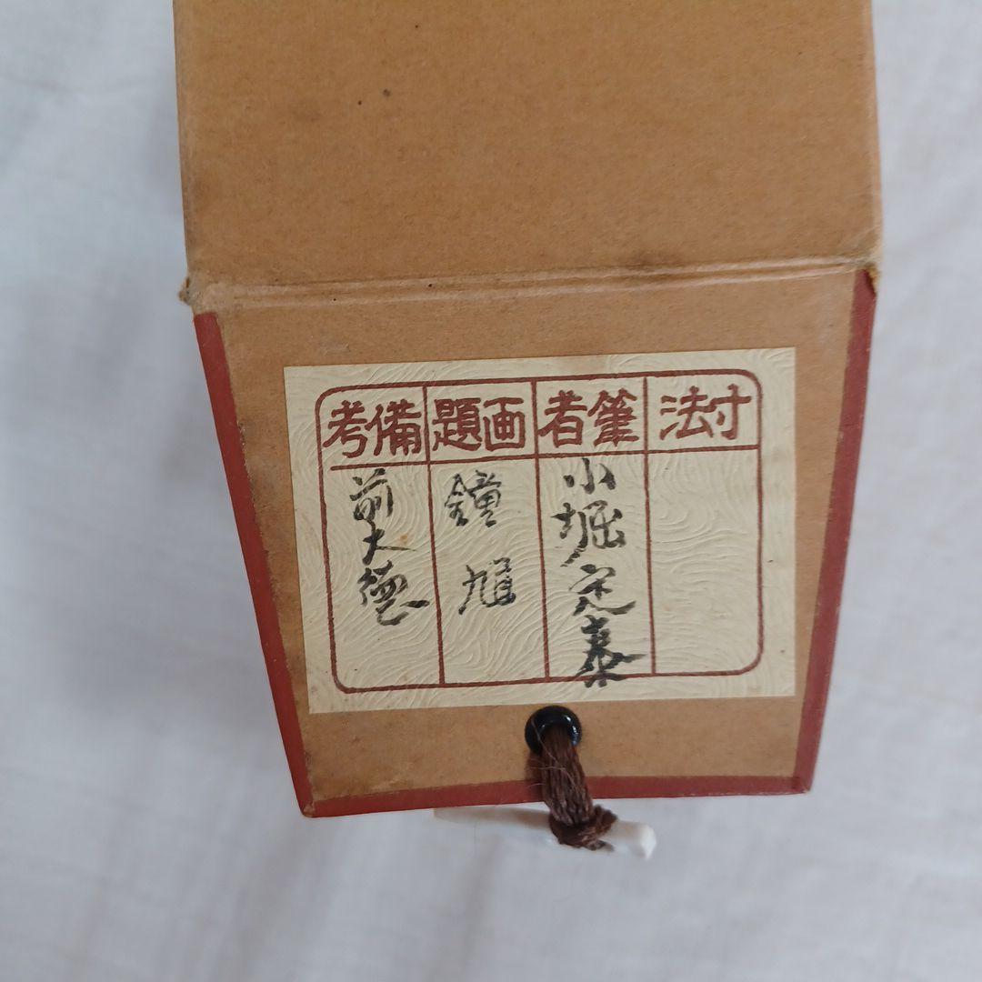 軸(小堀定泰　鐘馗図)
