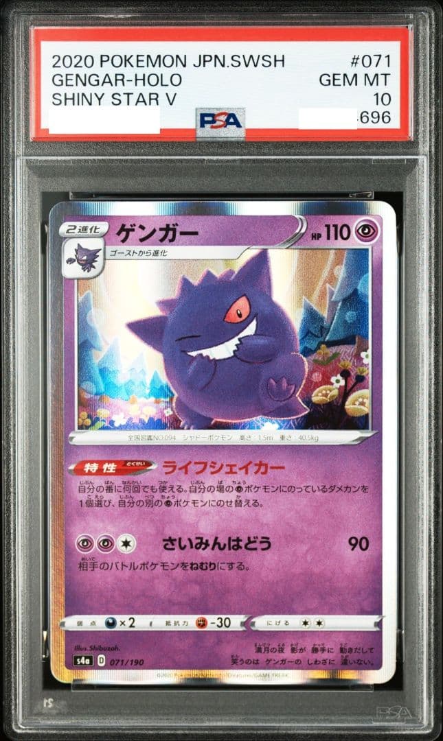 【☆希少☆】PSA10 ゲンガー レア ホロ 3種 3連番 セット