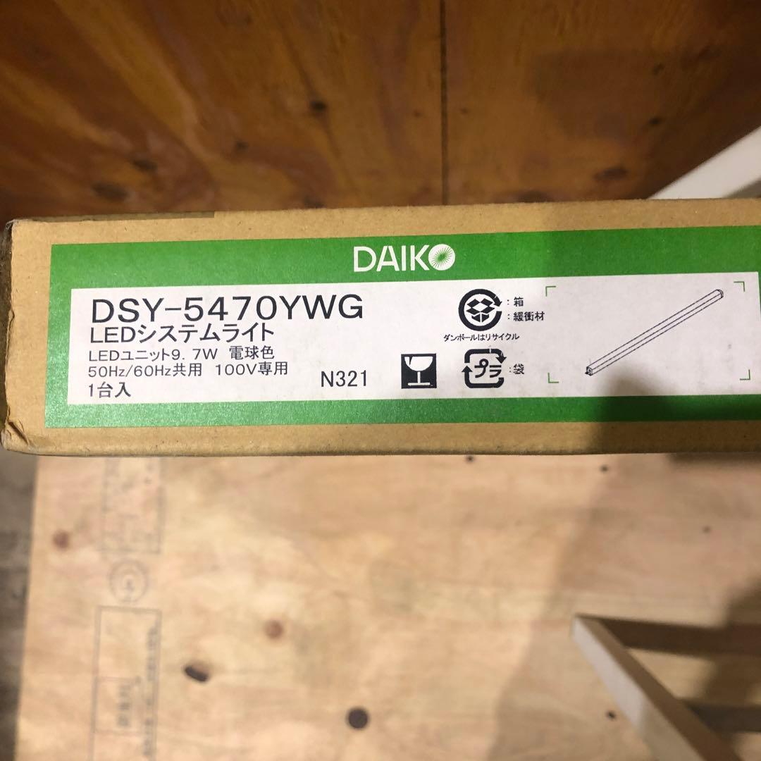 DAIKO LEDシステムライト DSY-5470YWG