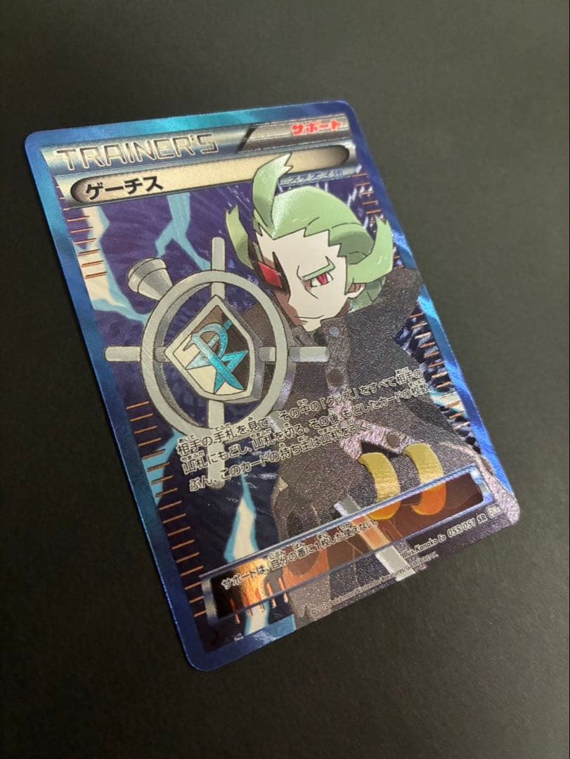 ポケモンカード ゲーチス 055/051 SR BW8 ラセンフォース