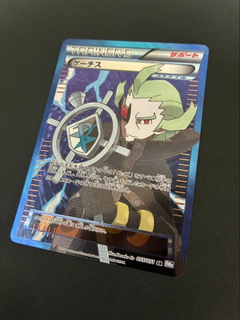 ポケモンカード ゲーチス 055/051 SR BW8 ラセンフォース