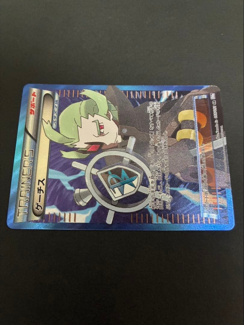 ポケモンカード ゲーチス 055/051 SR BW8 ラセンフォース